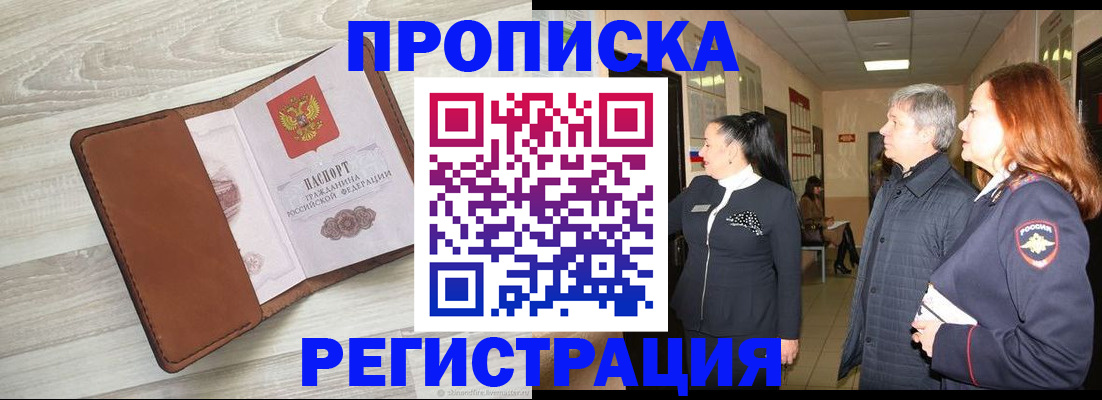 временная регистрация в Севастополе