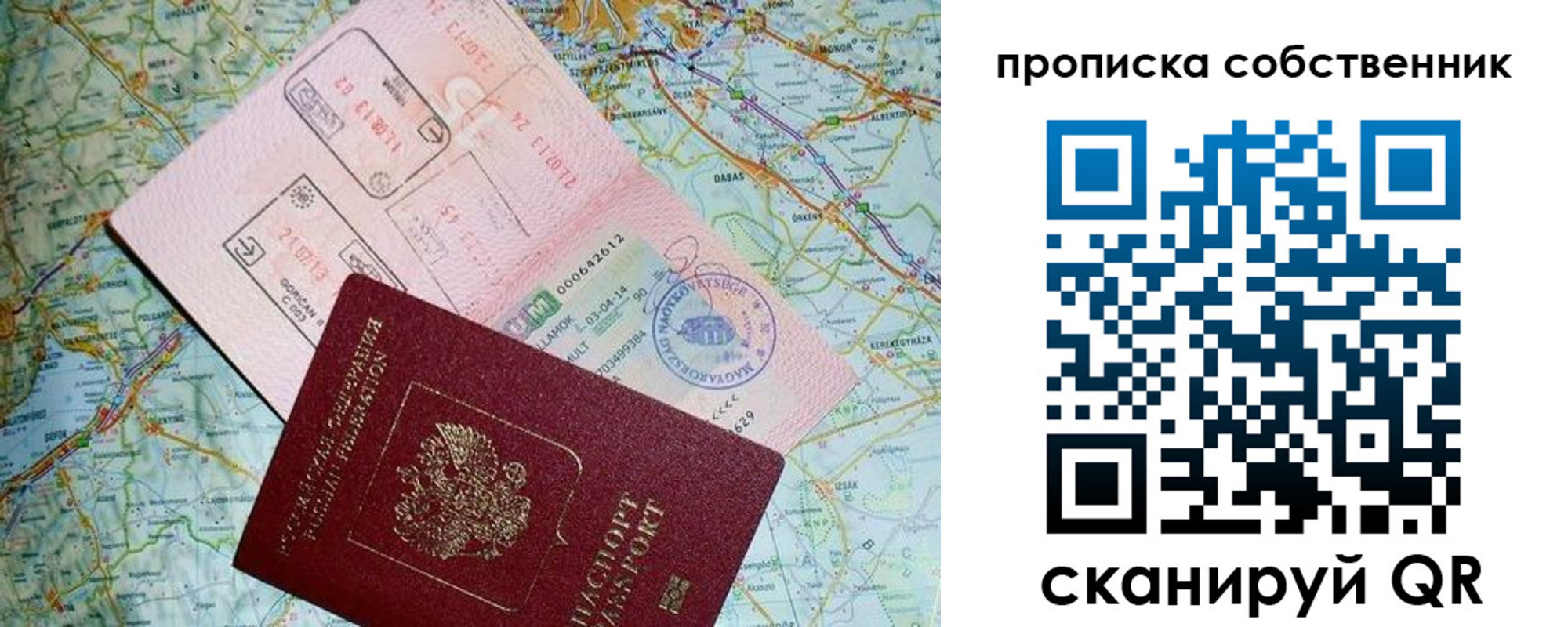 прописка для школы в Севастополе
