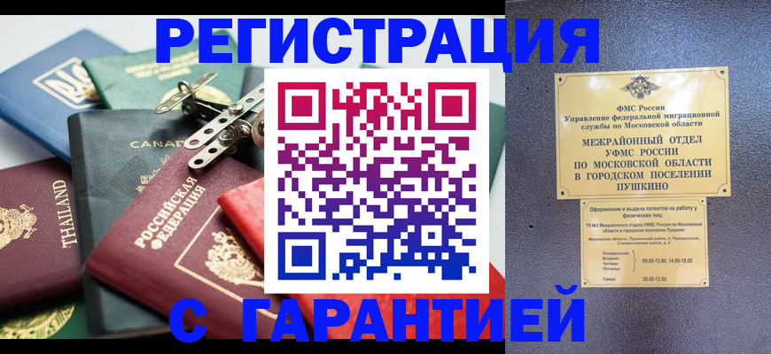 прописка 2025 в Севастополе
