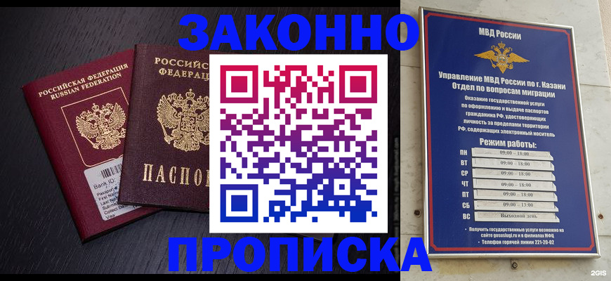 прописка регистрация в Севастополе