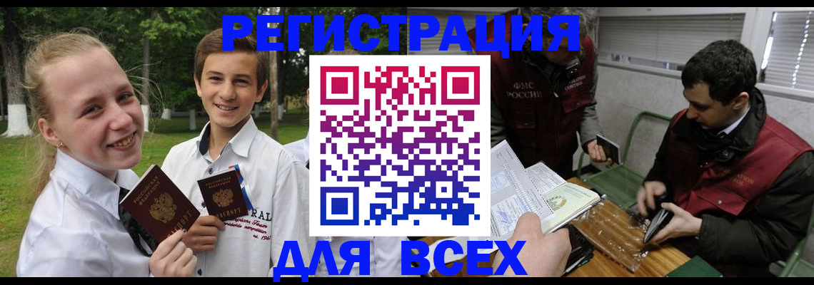 временная регистрация адрес в Севастополе